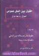 حقوق بین المللی عمومی و اصول روابط دول: حقوق بشر دوستانه بین المللی بانضمام اسناد مهم مربوط