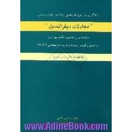 آمادگی برای آزمون کارشناسی ارشد علوم پایه و مهندسی معادلات دیفرانسیل