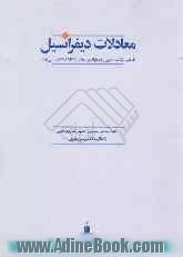 معادلات دیفرانسیل: مفاهیم، نکات درسی و پاسخ آزمون های کارشناسی ارشد