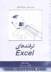 ترفندهای Excel