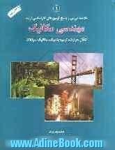 خلاصه دروس و پاسخ آزمون های کارشناسی ارشد: مهندسی مکانیک: انتقال حرارت، ترمودینامیک، مکانیک سیالات