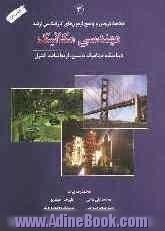 خلاصه دروس و پاسخ آزمون های کارشناسی ارشد مهندسی مکانیک: دینامیک، دینامیک ماشین، ارتعاشات، کنترل