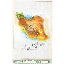 آران نه آذربایجان ترک زبان نه ترک