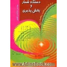 دستگاه شمار و بخش پذیری به انضمام،  نامساویها،  نسبت و تناسب،  تقسیم،  ب.م.م و ک.م.م اعداد،  کسرها