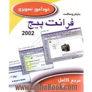 خودآموز تصویری Microsoft frontPage 2002