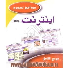 خودآموز تصویری Internet