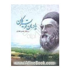 یادمان تویسرکان: مقالات برتر دو همایش پیشینه و توانمندی تویسرکان