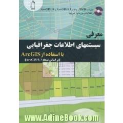 معرفی سیستمهای اطلاعات جغرافیایی با ARCGIS