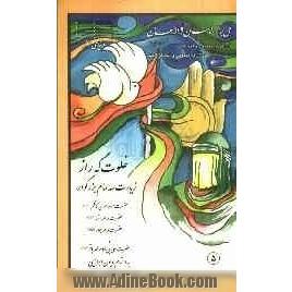 خلوت گه راز: زیارت سه امام بزرگوار: امام موسی کاظم (ع) - امام رضا (ع) - حضرت امام جواد (ع)