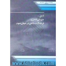 دین،  جهانی شدن و فرهنگ سیاسی در جهان سوم