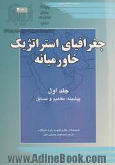 جغرافیای استراتژیک خاورمیانه،  پیشینه،  مفاهیم و مسایل