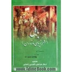 بابل، شهر زیبای مازندران،  اوضاع جغرافیایی،  اقتصادی و اجتماعی