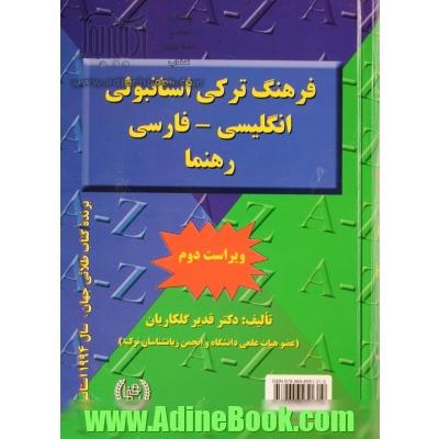 فرهنگ ترکی استانبولی - انگلیسی - فارسی