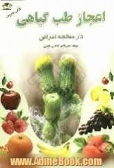 اعجاز طب گیاهی در معالجه امراض