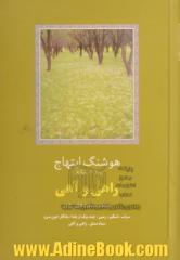 راهی و آهی: منتخب هفت دفتر شعر: سراب، شبگیر، زمین ، چند برگ از یلدا، یادگار خون سرو، سیاه مشق،...