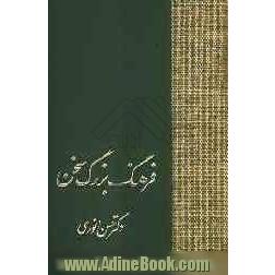 فرهنگ بزرگ سخن شامل: حروف ب، پ