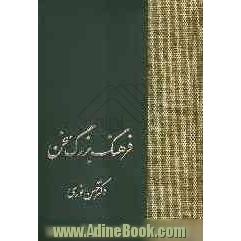 فرهنگ بزرگ سخن شامل: حروف خ، د، ذ، ر