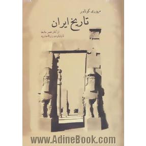 مروری کوتاه بر تاریخ ایران: از آغاز عصر مادها تا پایان دوران قاجاریه