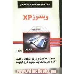 ویندوز XP