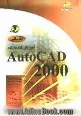 آموزش گام به گام مقدماتی Autocad 2000