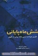 شش ماه پایانی (تقویم حوادث ششماهه پیش از ظهور)