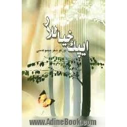 ایپک خیاللار