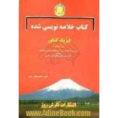 کتاب خلاصه نویسی شده فیزیک پیش کنکور پیش دانشگاهی (2) آموزش همه نکات درسی به شیوه خلاصه نویسی و نموداری...