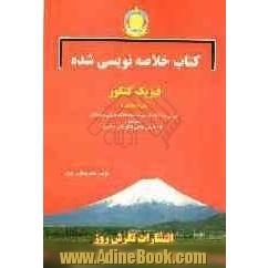 کتاب خلاصه نویسی شده فیزیک پیش کنکور پیش دانشگاهی (2) آموزش همه نکات درسی به شیوه خلاصه نویسی و نموداری...