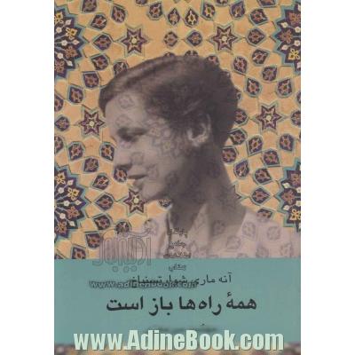 همه راه ها باز است: سفر به افغانستان 1939 - 1940