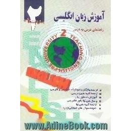 آموزش زبان انگلیسی پیش دانشگاهی 2