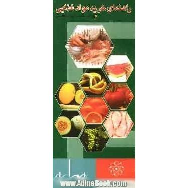 راهنمای خرید مواد غذایی