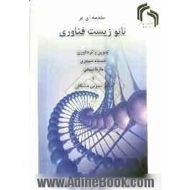 مقدمه ای بر نانوزیست فناوری