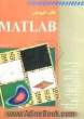 کتاب آموزشی MATLAB