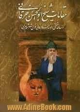 مقامات شیخ ابوالحسن خرقانی: رساله خطی نمونه نثر عرفانی قرن ششم هجری