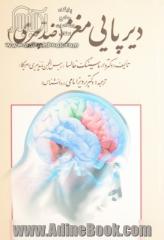 دیرپایی مغز (ضد پیری) :Brain longevity برنامه ای ظفربار برای تقویت مغز و حافظه  و پیشگیری و علاج آلزایمر ...