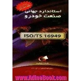 استاندارد ISO/TS 16949 ویرایش سال 2002