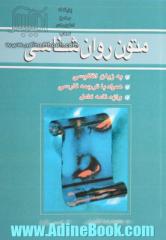 متون روان شناسی: به زبان انگلیسی همراه با ترجمه فارسی: واژه نامه کامل