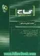 مجموعه سوالات طبقه بندی شده کنکور ساختمان با پاسخ های کاملا تشریحی: 1- فن آوری ساختمان های بتنی 2- روش های اجرایی ساختمان سازی 3- فن آوری