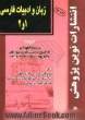 زبان و ادبیات فارسی (1) و (2): ویژه داوطلبان کنکور کاردانی پیوسته، علمی کاربردی، پودمانی دانش آموزان فنی حرفه ای ...