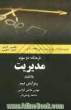 فرهنگ دوسویه مدیریت (انگلیسی - فارسی، فارسی - انگلیسی)