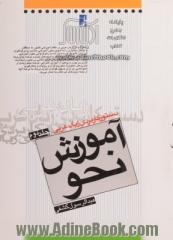 دستور کاربردی زبان عربی - جلد دوم: آموزش نحو