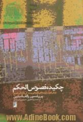 چکیده فصوص الحکم: تفکرات، زمینه های تاریخی و زندگی نامه ابن عربی