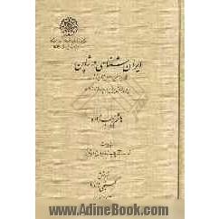 ایران شناسی در ژاپن: نگاهی به تاریخچه ایران شناسی و تلاشهای ایران پژوهان ژاپن از نیمه دوم سده نوزده تا کنون