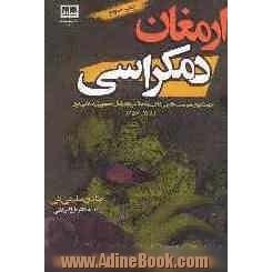 ارمغان دمکراسی: جهت گیری سیاست خارجی ایالات متحده امریکا در قبال جمهوری اسلامی ایران 1357 - 1382 ه.ش