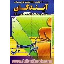 1000 نکته طبقه بندی شده در دیفرانسیل 1 و 2