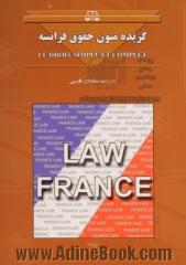 گزیده متون حقوقی فرانسه "با ترجمه مقابله ای فارسی" : حقوق کیفری - حقوق تعهدات