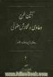 آیین طرح دعاوی و نگارش حقوقی: دعاوی راجع به موجر و مستاجر، شرح قانون سال 56، شرح قانون سال 76، شرح قانون روابط مالکین آپارتمانها