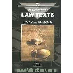 ترجمه تحت اللفظی و روان Law texts: قسمت قراردادها (5 و 4) و جزا (6): به انضمام 178 نکته کلیدی حقوق قراردادها ...