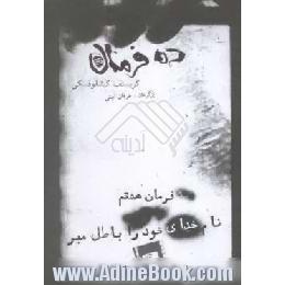 ده فرمان. فرمان هشتم،  نام خدای خود را باطل مبر