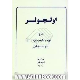 اولچولر،  شرح اوزان و مقیاس رایج در آذربایجان